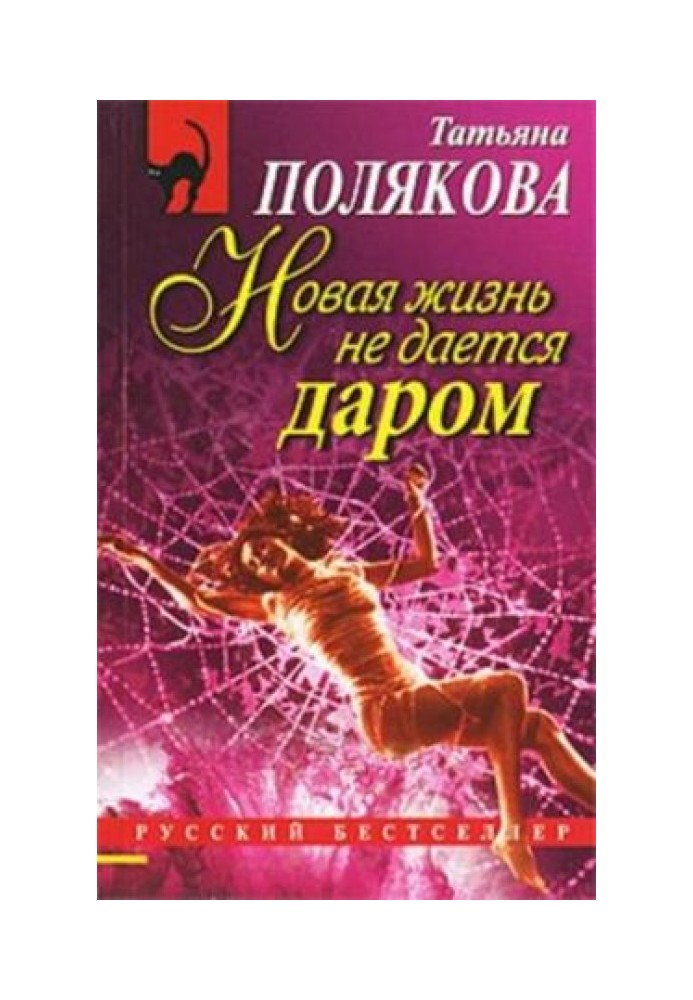 Book New life is not given in vain