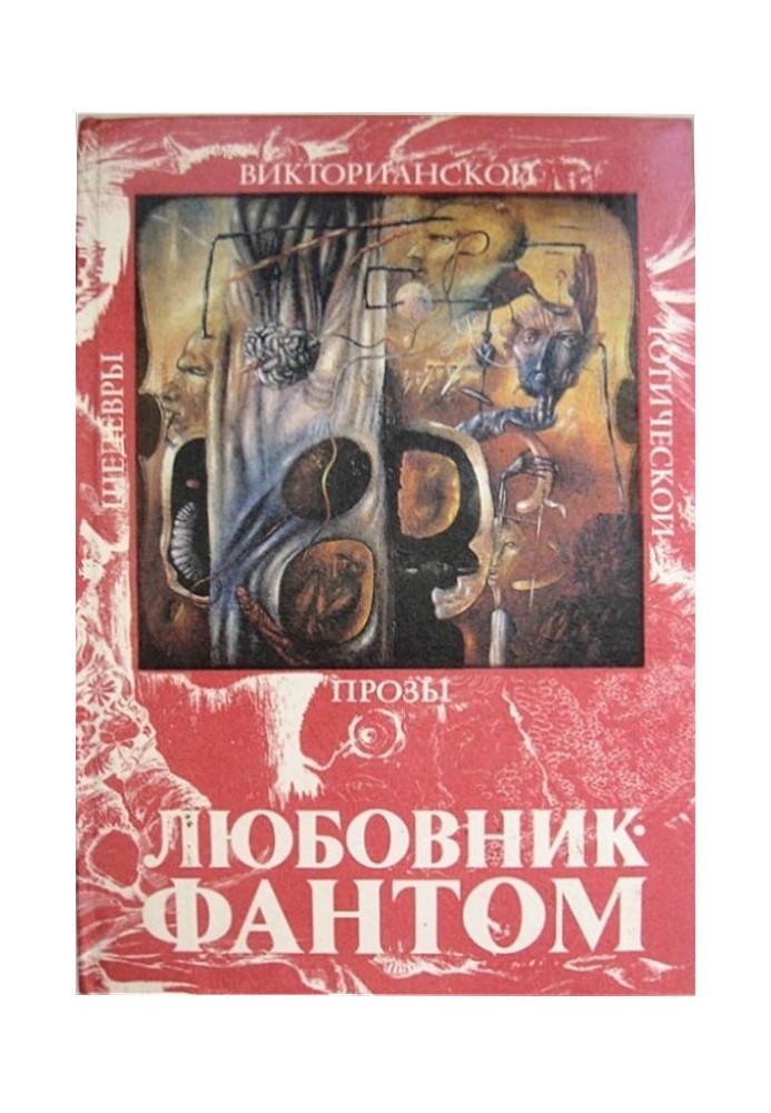 Книга Любовник-Фантом