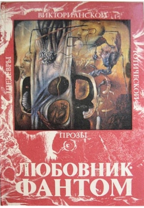 Книга Любовник-Фантом