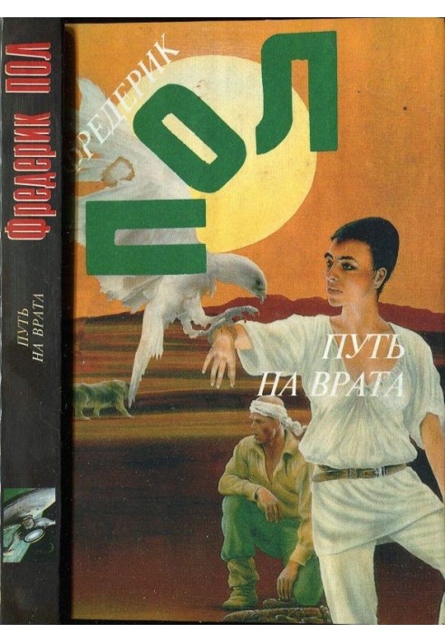 Book Path to the gate. Invasion of Quantum Cats.