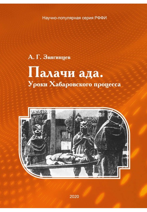 Книга Кати пекла. Уроки Хабаровського процесу