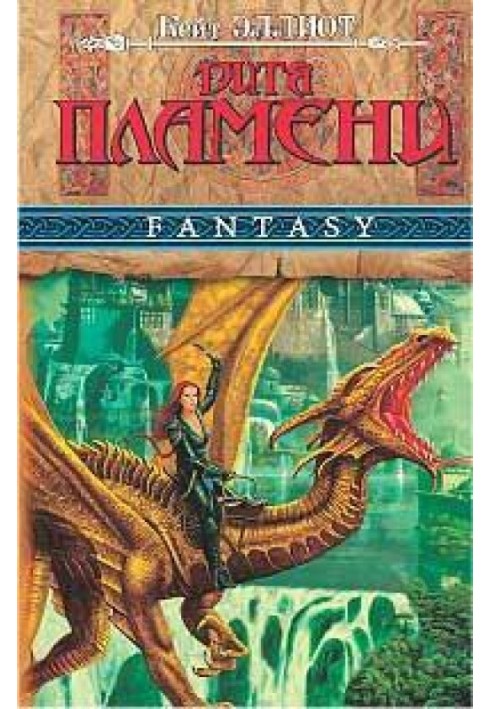 Book Child of the Flame