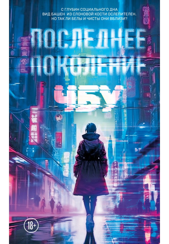 Книга Последнее поколение