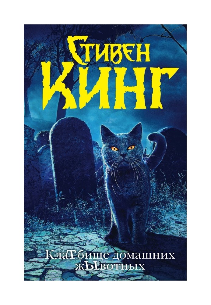 Book Pet Sematary