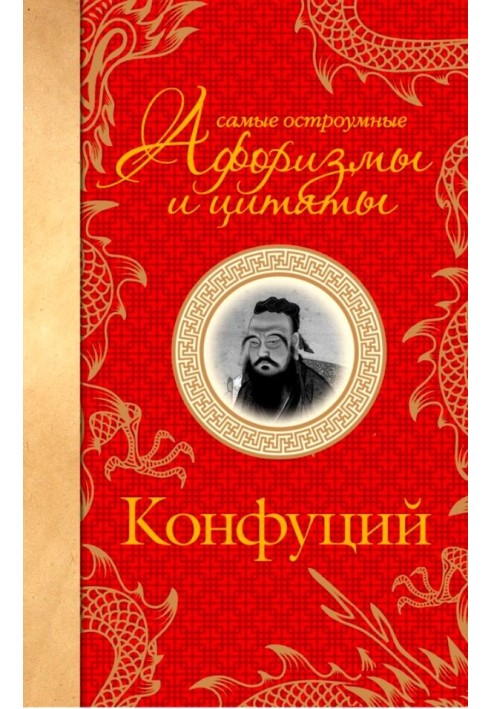 Книга Самые остроумные афоризмы и цитаты