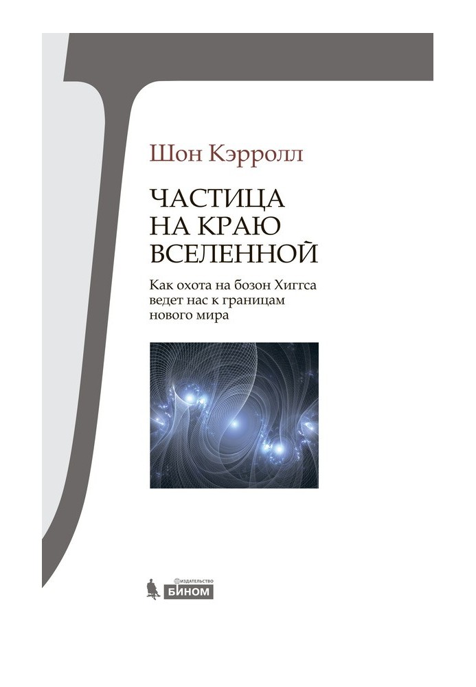 Книга Частка на краю Всесвіту