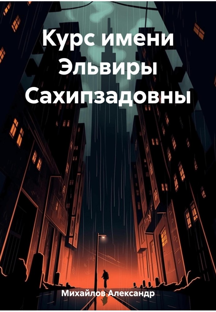 Book Course named after Elvira Sakhipzadovna