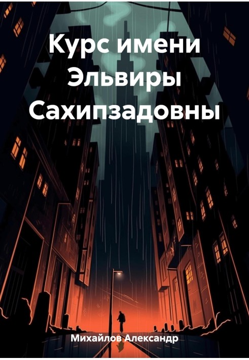 Book Course named after Elvira Sakhipzadovna