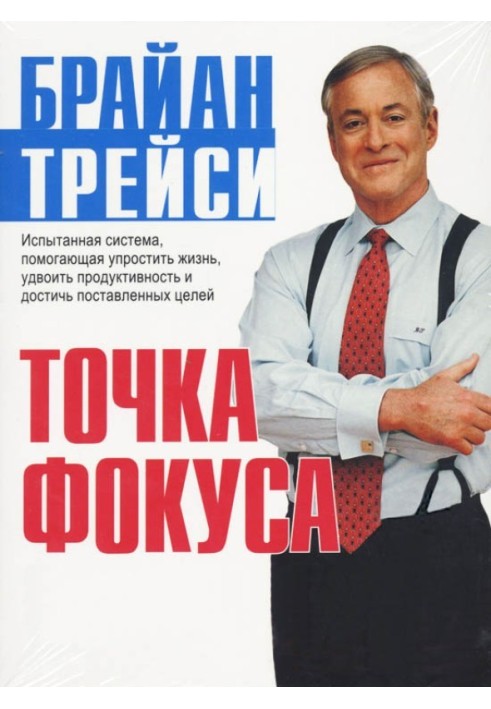Книга Точка фокусу