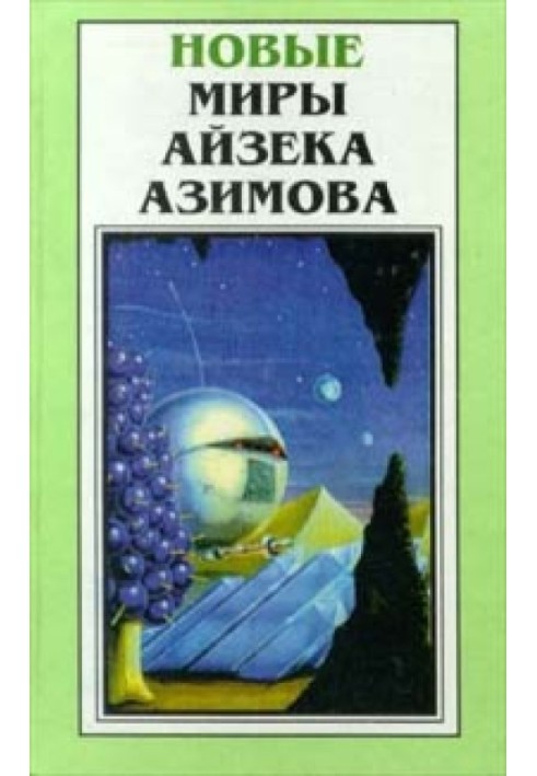 Книга Седьмая труба