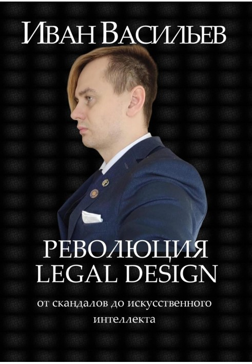 Book The Legal Design Revolution: from scandals to artificial intelligence