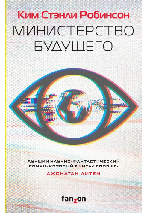 Book Ministry of the Future