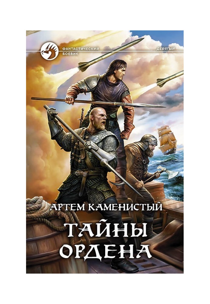 Книга Тайны ордена