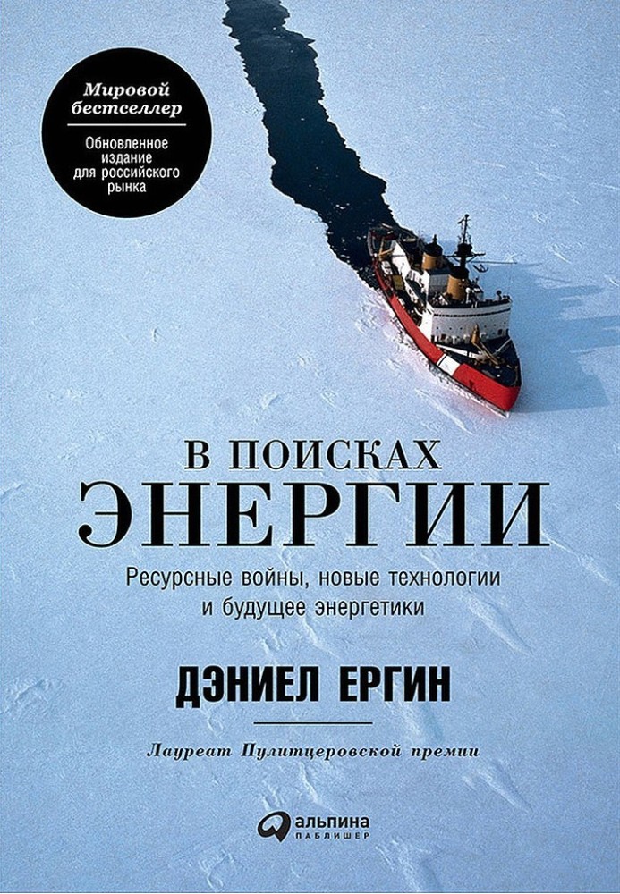 Book Looking for energy. Resource wars, new technologies and the future of energy