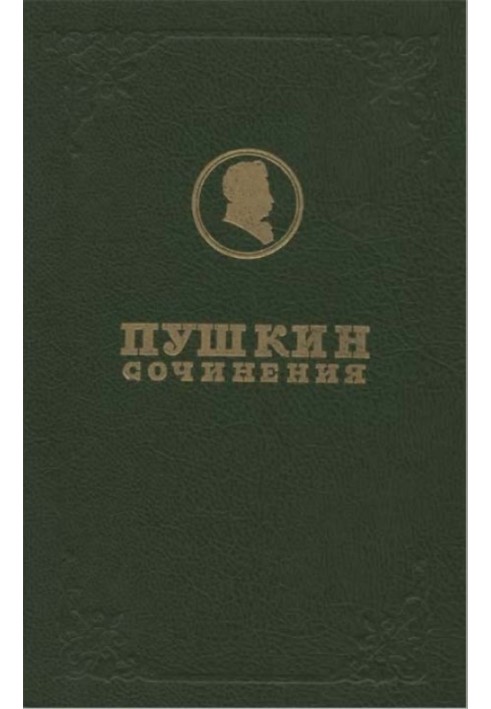 Book Full composition of writings. Volume 1. Lyceum poems