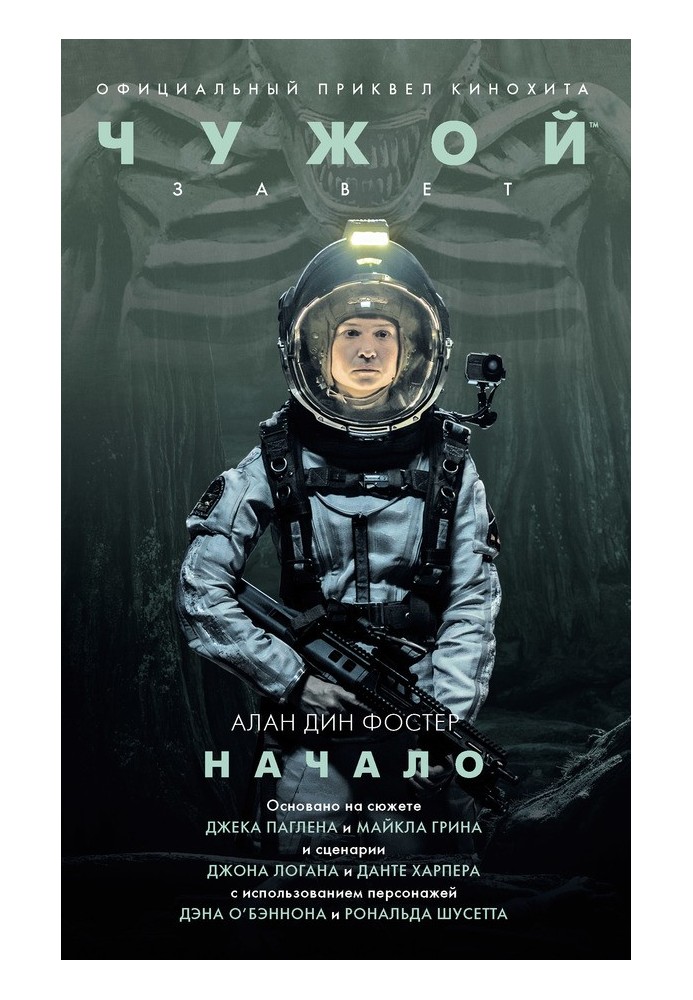 Book Alien: Covenant. Start