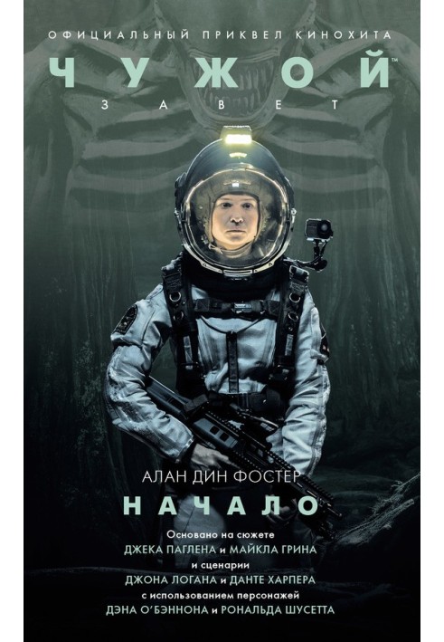 Book Alien: Covenant. Start