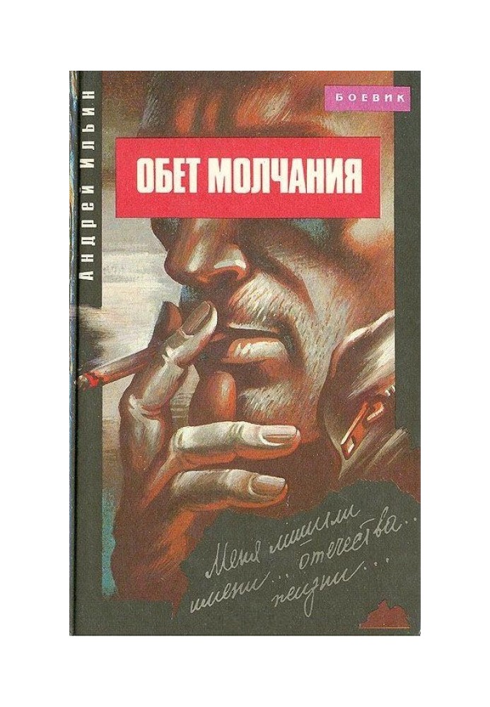 Book Vow of silence