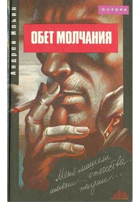 Book Vow of silence