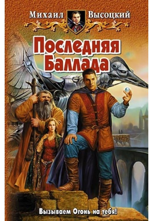 Книга Остання Балада