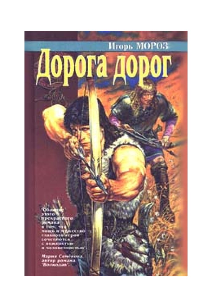 Книга Дорога дорог