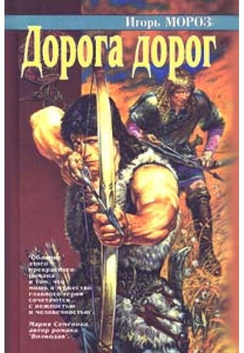 Книга Дорога дорог