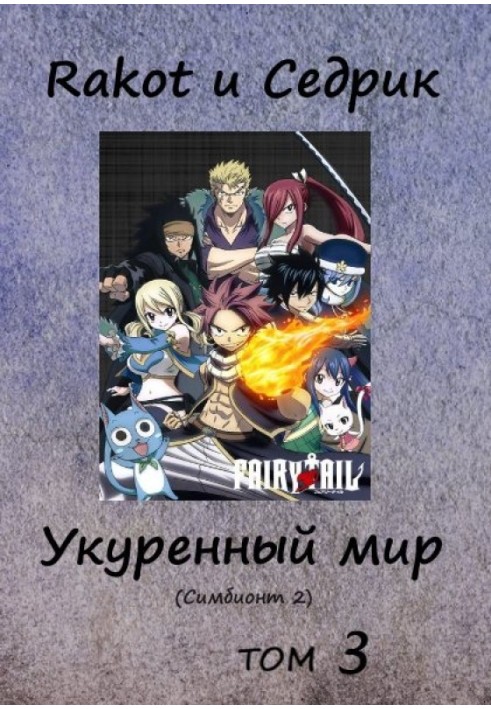 Book Stoned world. Volume 3