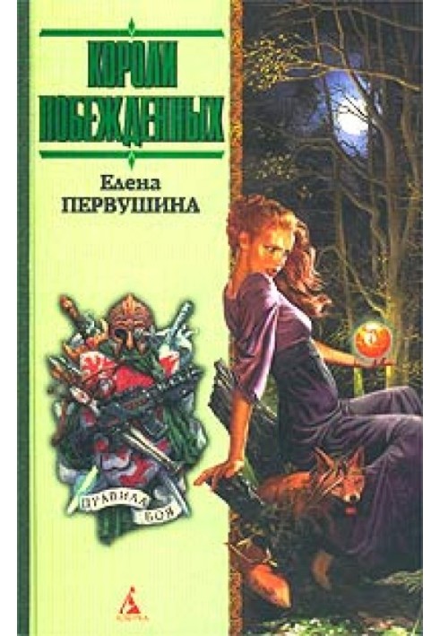 Book Kings of the Vanquished