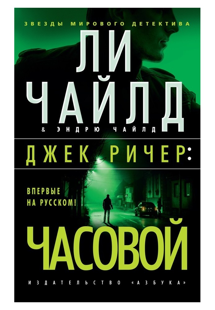 Книга Часовой