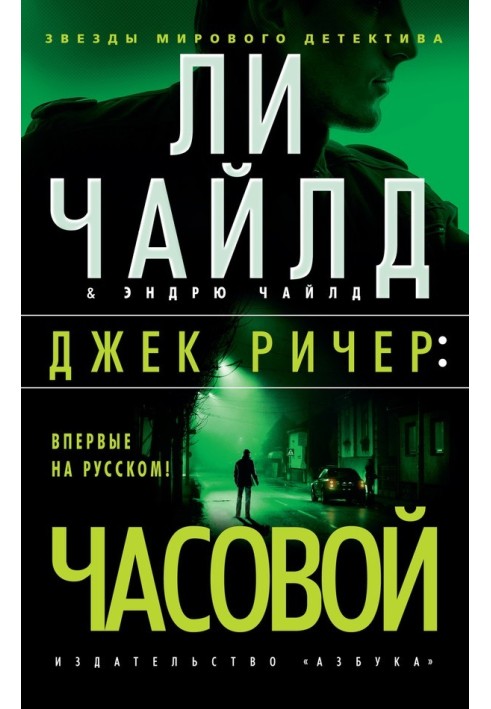 Книга Часовой