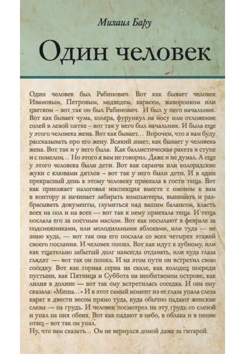 Книга Одна людина