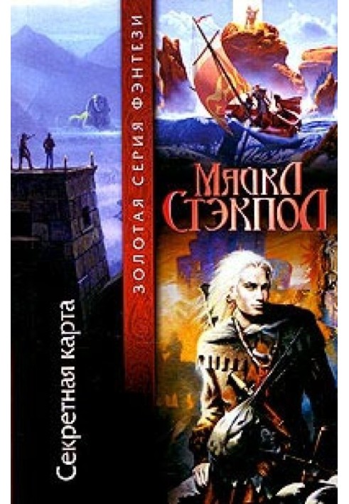 Книга Секретная карта