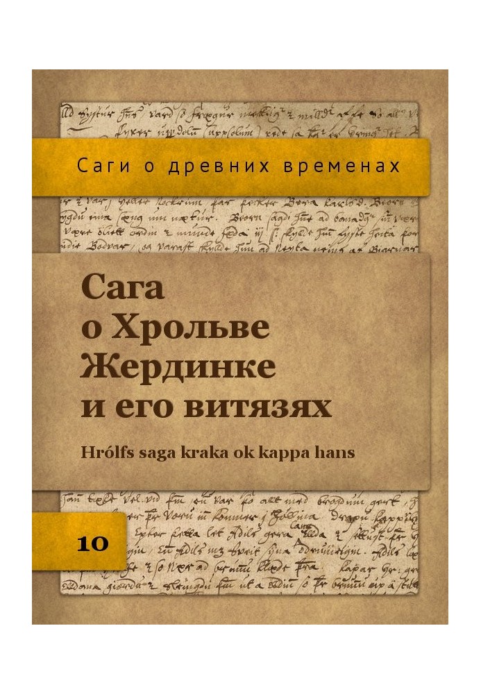 Book The Saga of Hrolf Zherdinka and his Knights