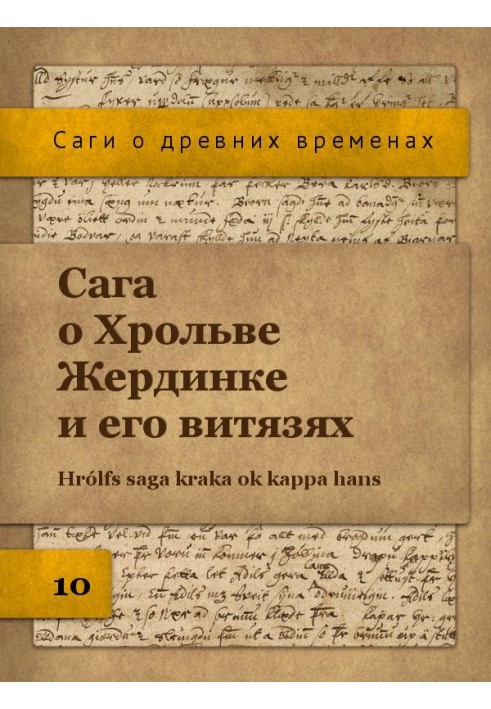 Book The Saga of Hrolf Zherdinka and his Knights