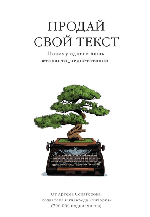 Книга Продай текст