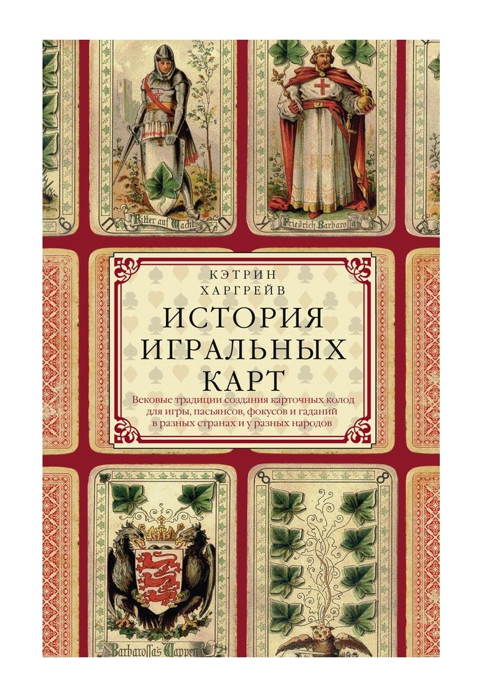 Book History of playing cards