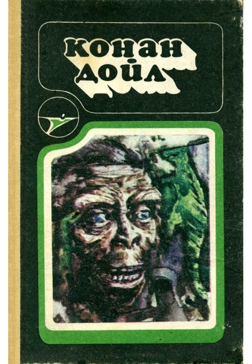 Book Conan Doyle. Science fiction works