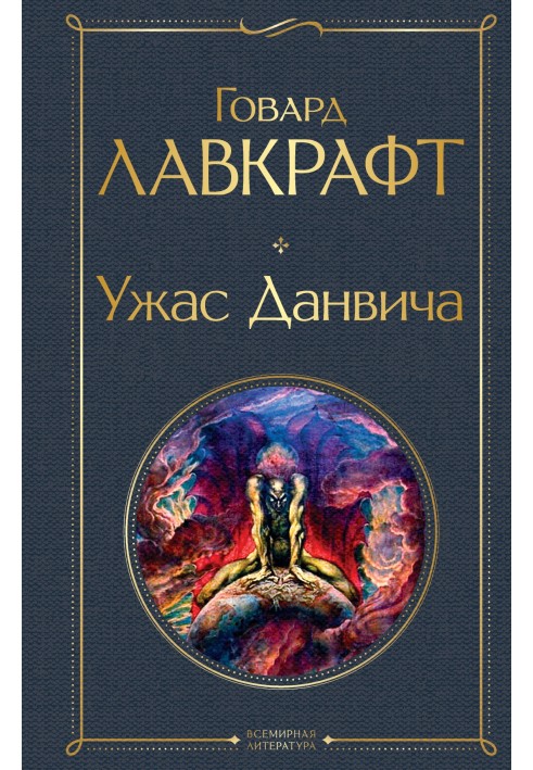 Book Dunwich Horror