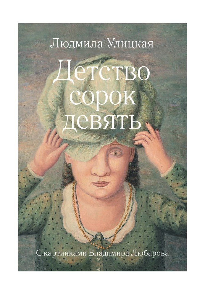 Book Childhood forty nine