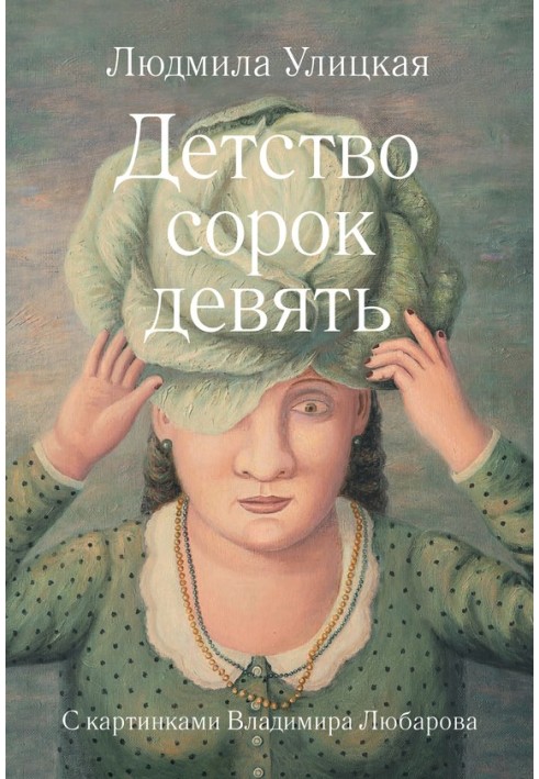 Book Childhood forty nine