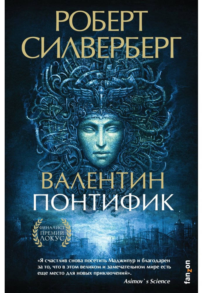 Книга Валентин Понтифік