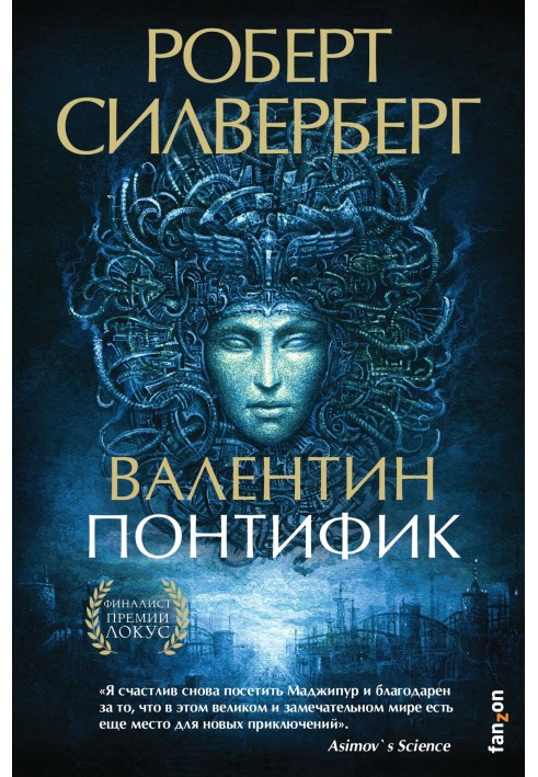 Книга Валентин Понтифік