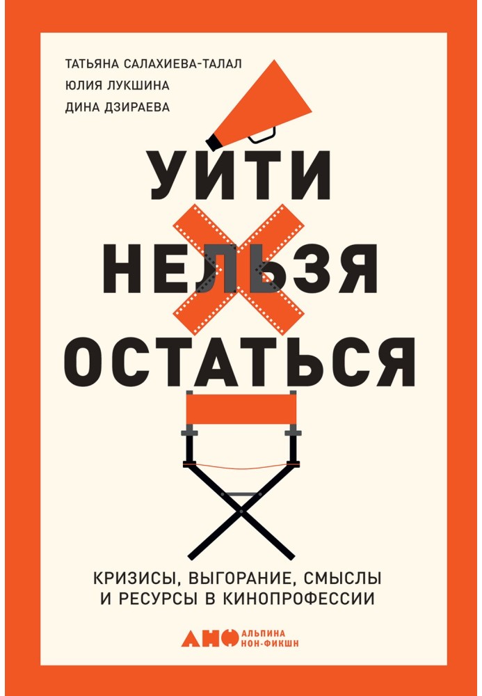 Book You can't leave and stay. Crises, burnout, meanings and resources in the film profession