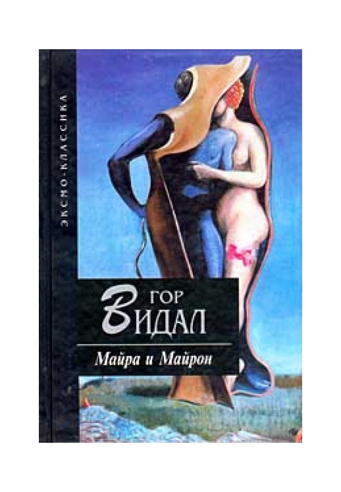Книга Майра