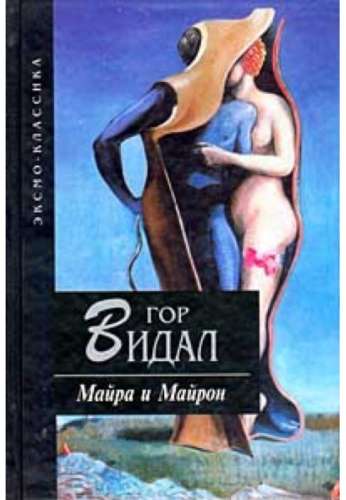 Книга Майра