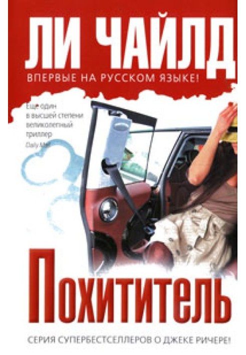 Book Kidnapper