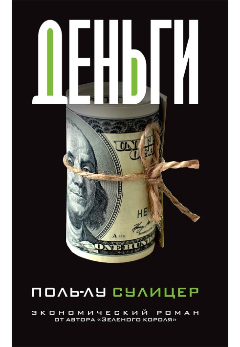 Книга Деньги