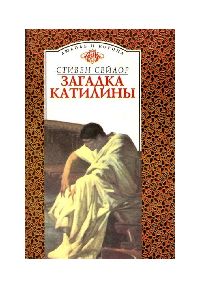 Book The Riddle of Catiline