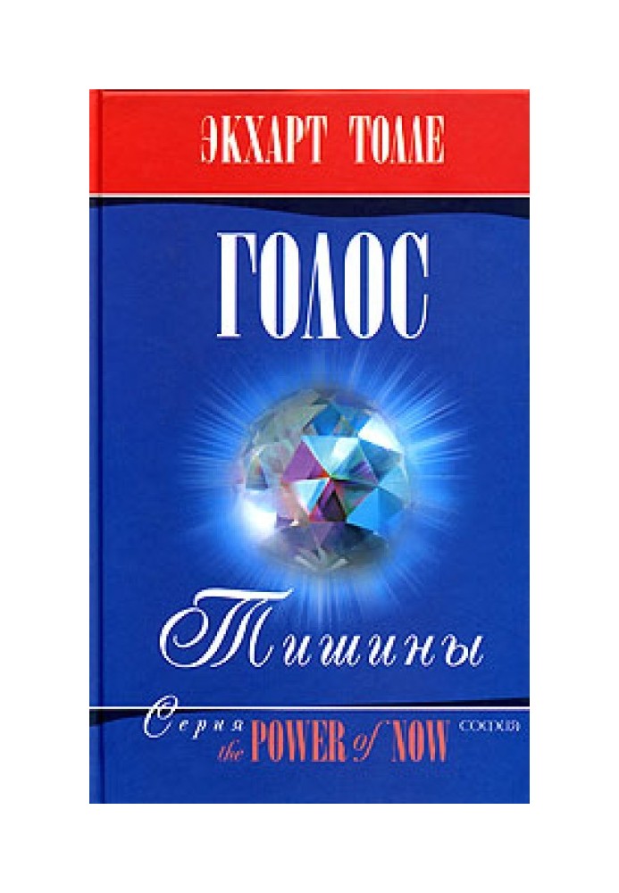 Книга Про що говорить тиша