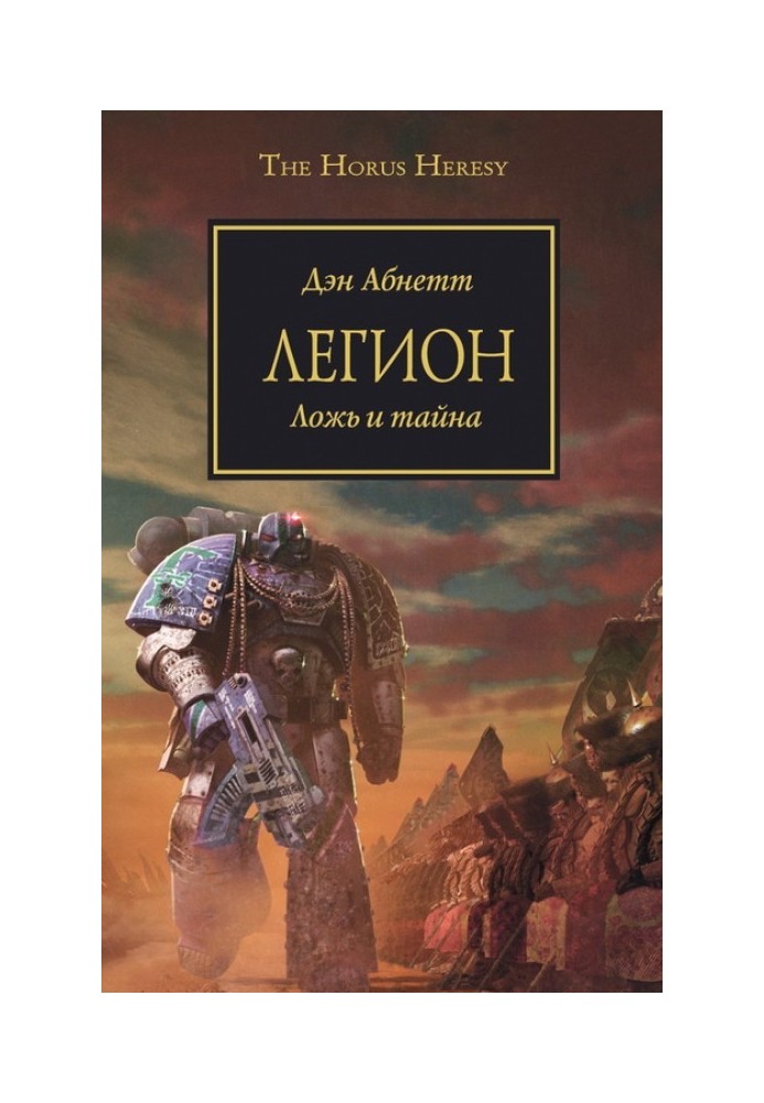 Книга Легион